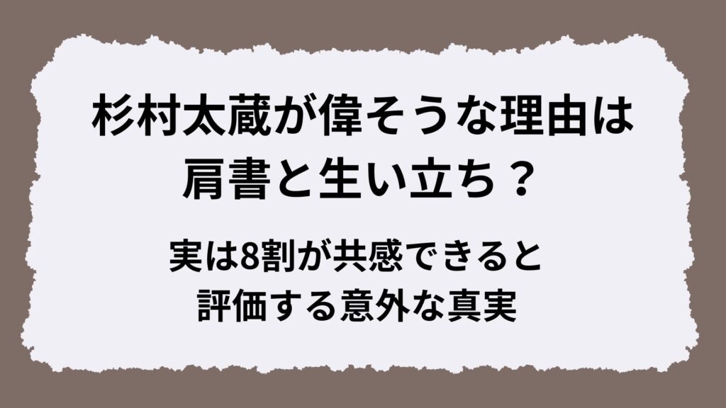 杉村太蔵が偉そうな理由は肩書と生い立ち?実は8割が共感できると評価する意外な真実
