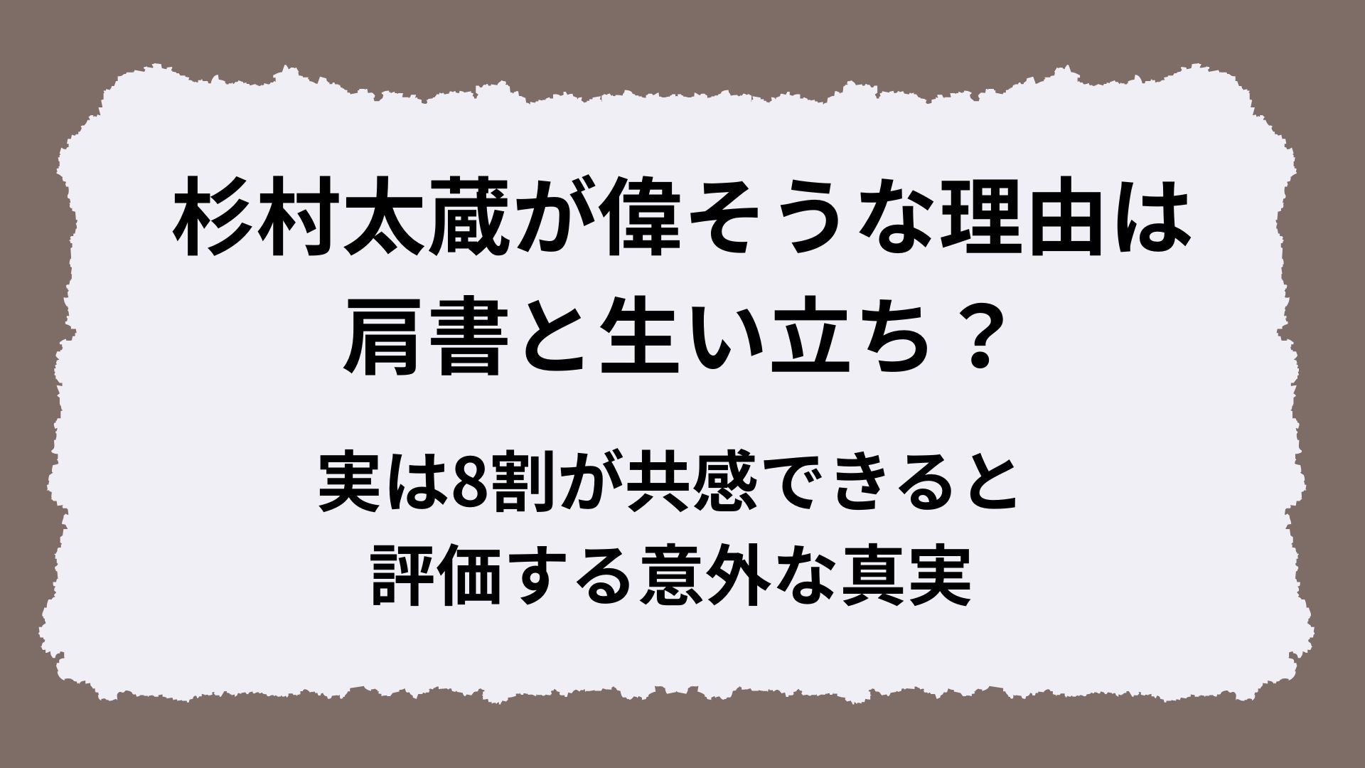 杉村太蔵が偉そうな理由は肩書と生い立ち?実は8割が共感できると評価する意外な真実