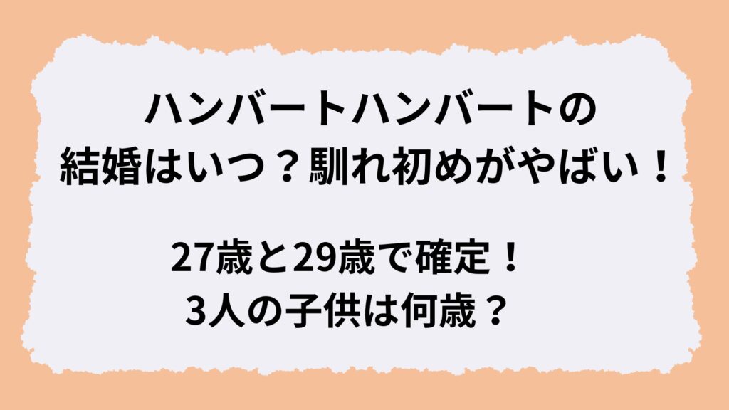 ハンバートハンバートの結婚はいつ？馴れ初めがやばい！27歳と29歳で確定！3人の子供は何歳？
