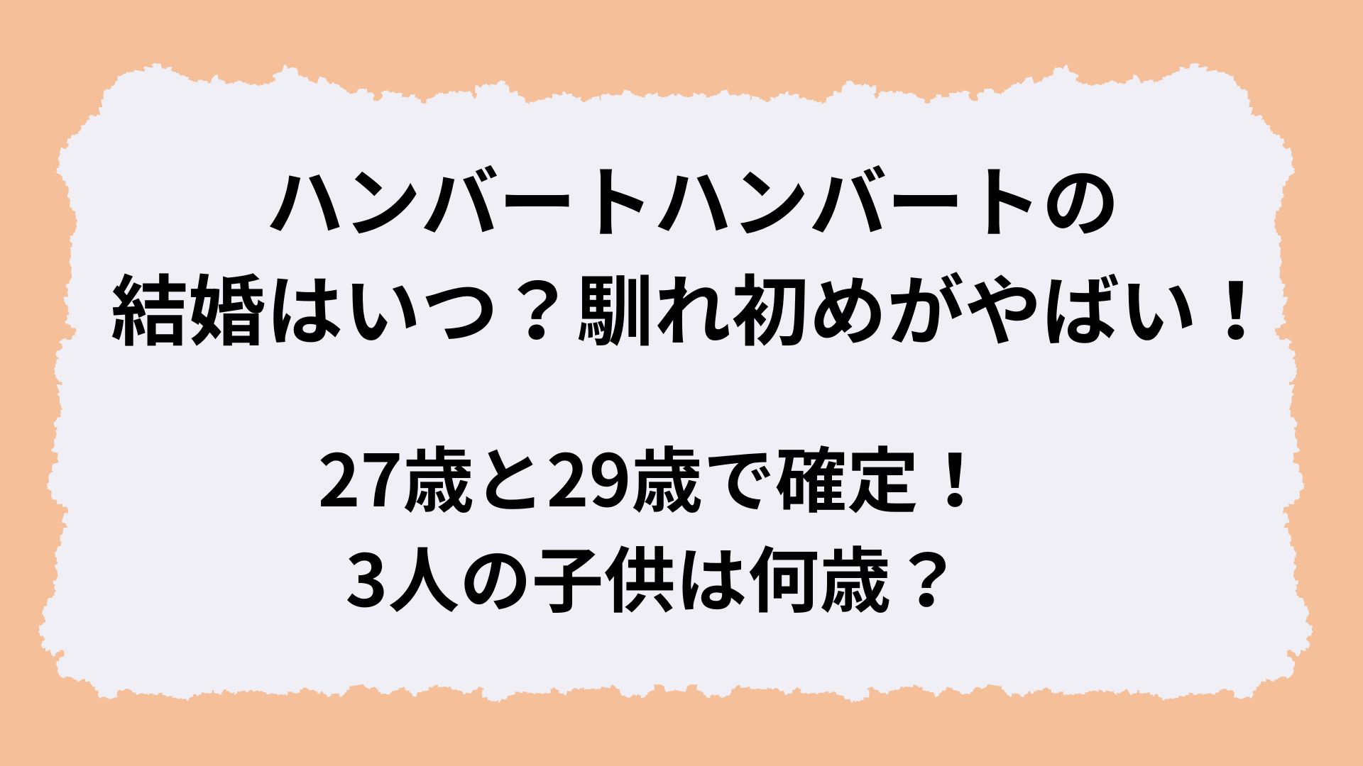 ハンバートハンバートの結婚はいつ?馴れ初めがやばい!27歳と29歳で確定!3人の子供は何歳?