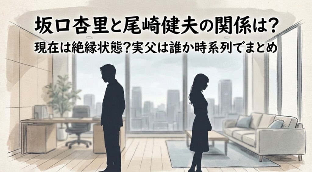 坂口杏里と尾崎健夫の関係は？現在は絶縁状態？実父は誰か時系列でまとめ