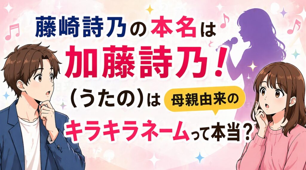 藤崎詩乃の本名は加藤詩乃！(うたの)は母親由来のキラキラネームって本当？