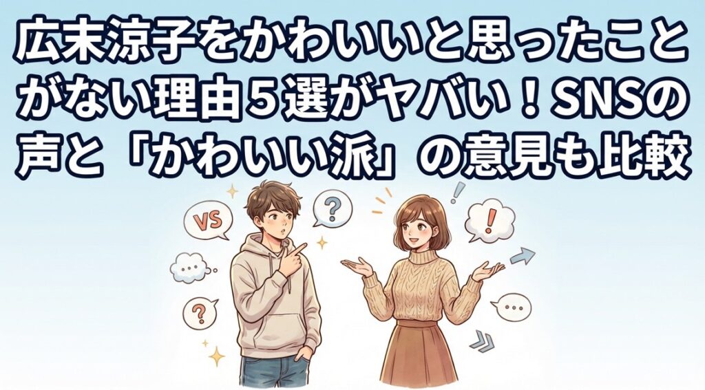 広末涼子をかわいいと思ったことがない理由５選がヤバい！SNSの声と「かわいい派」の意見も比較